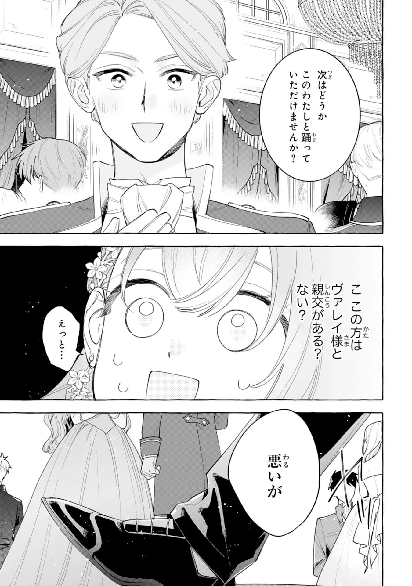 死に戻り聖女は不眠王子を寝かしつけたい 第8話 - 31