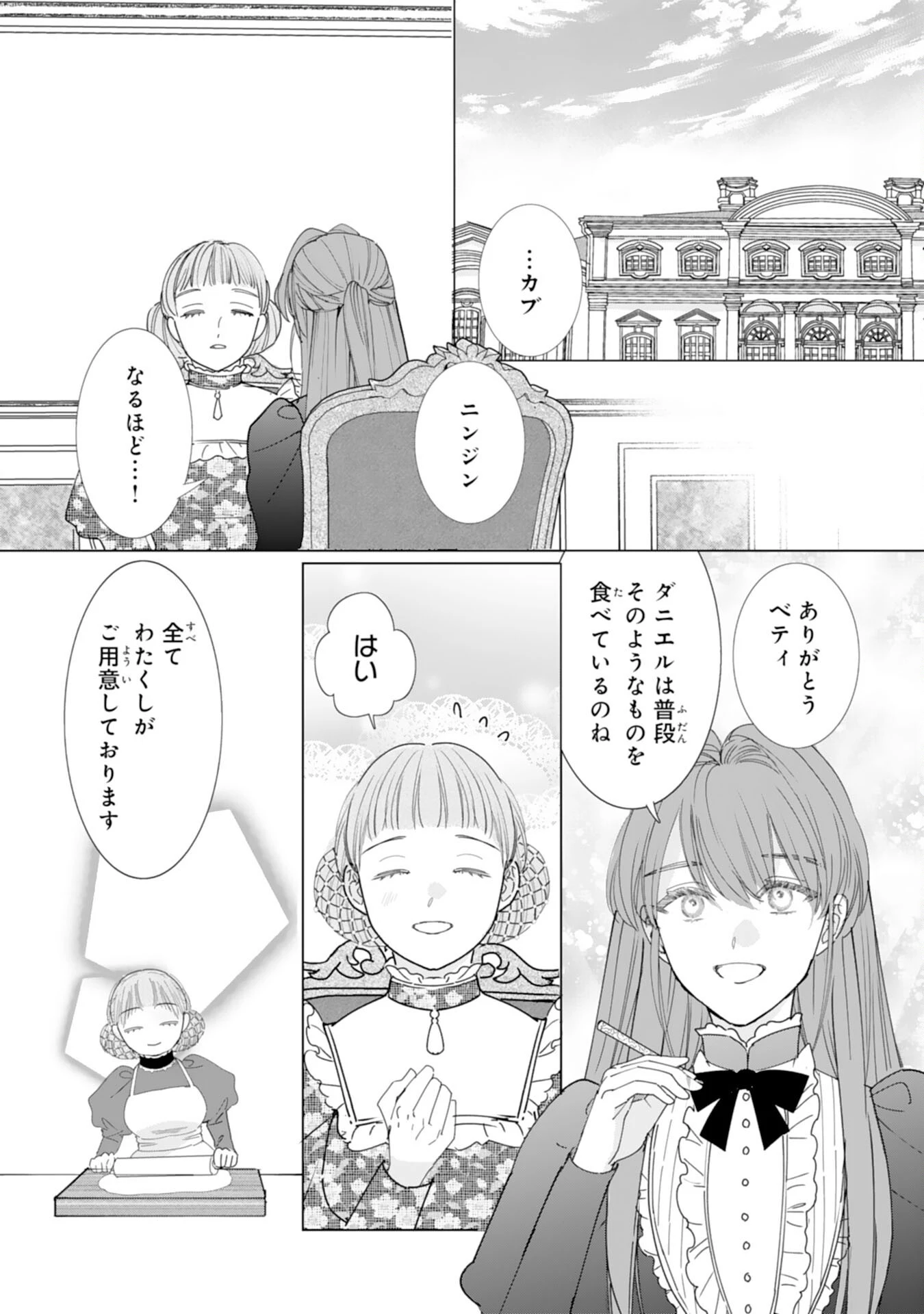 不気味女と呼ばれた令嬢ですが、継母としての使命を果たさせていただきます！ 第4話 - 2