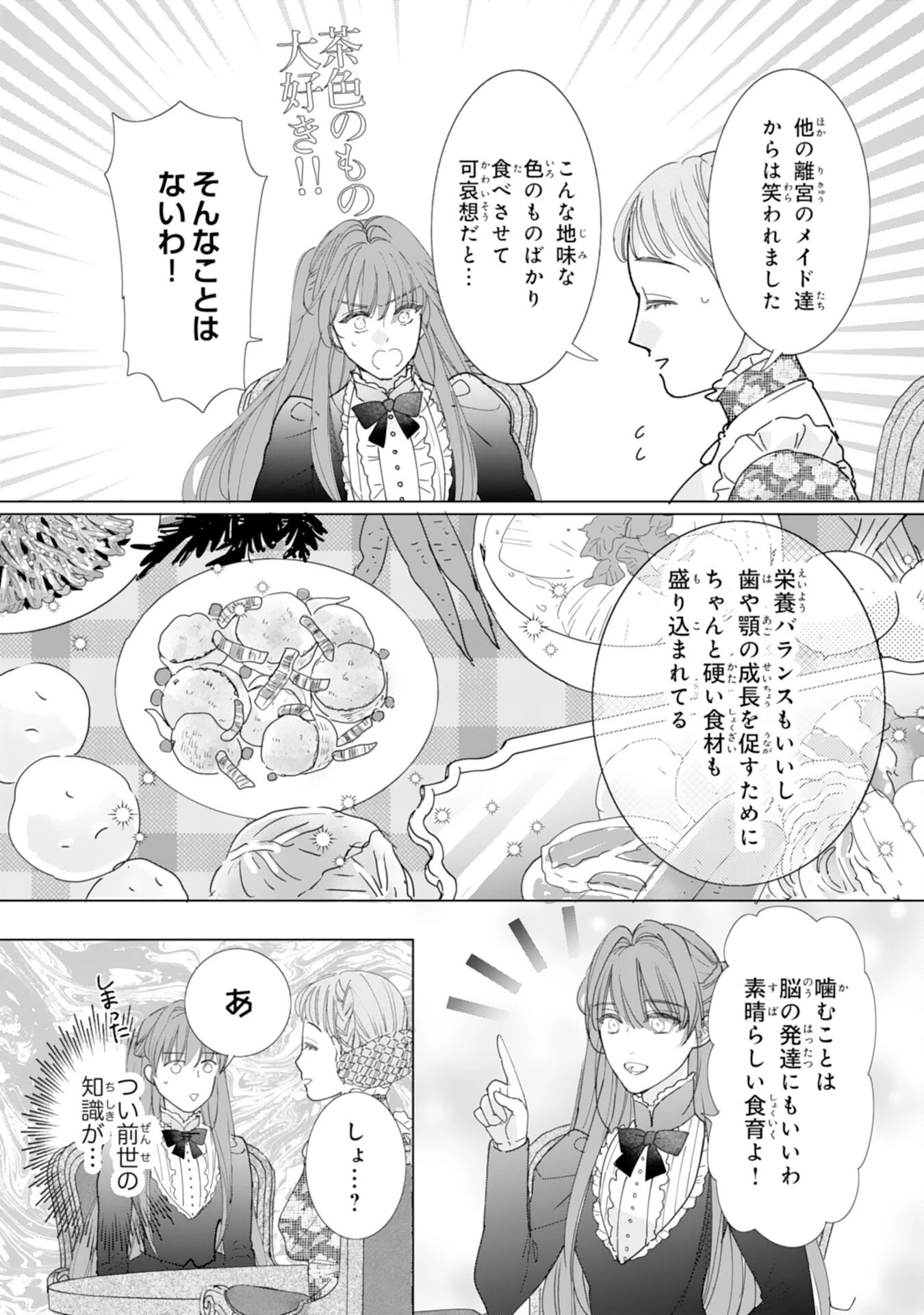 不気味女と呼ばれた令嬢ですが、継母としての使命を果たさせていただきます！ 第4話 - 3