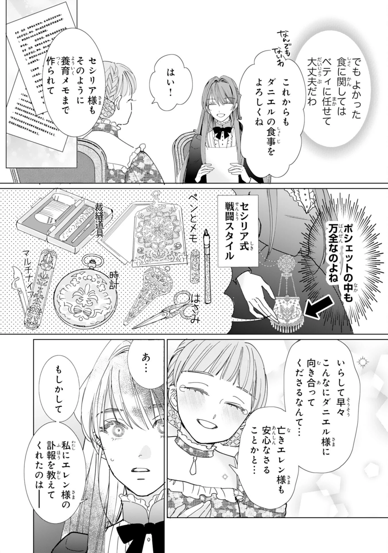 不気味女と呼ばれた令嬢ですが、継母としての使命を果たさせていただきます！ 第4話 - 4