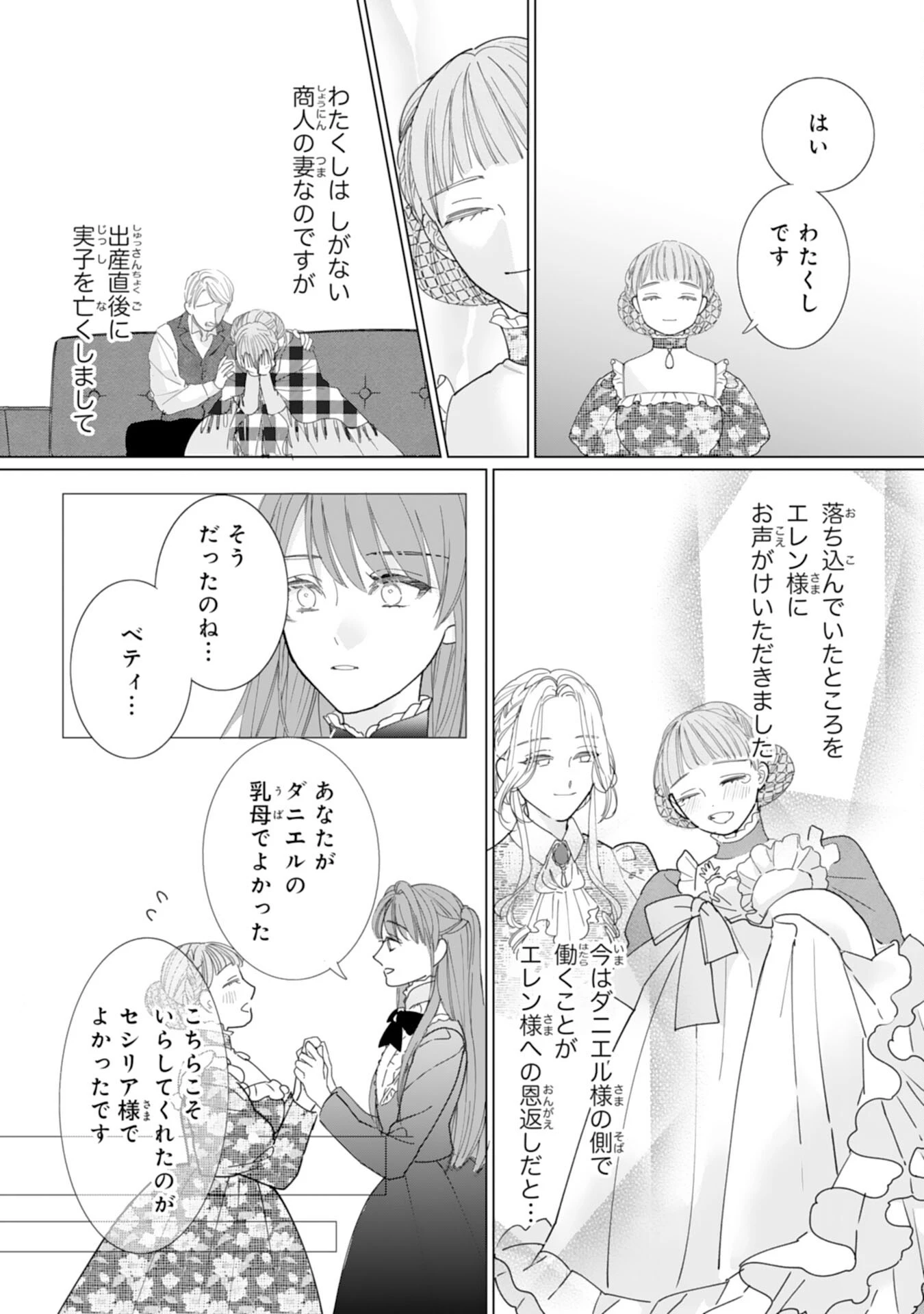 不気味女と呼ばれた令嬢ですが、継母としての使命を果たさせていただきます！ 第4話 - 5