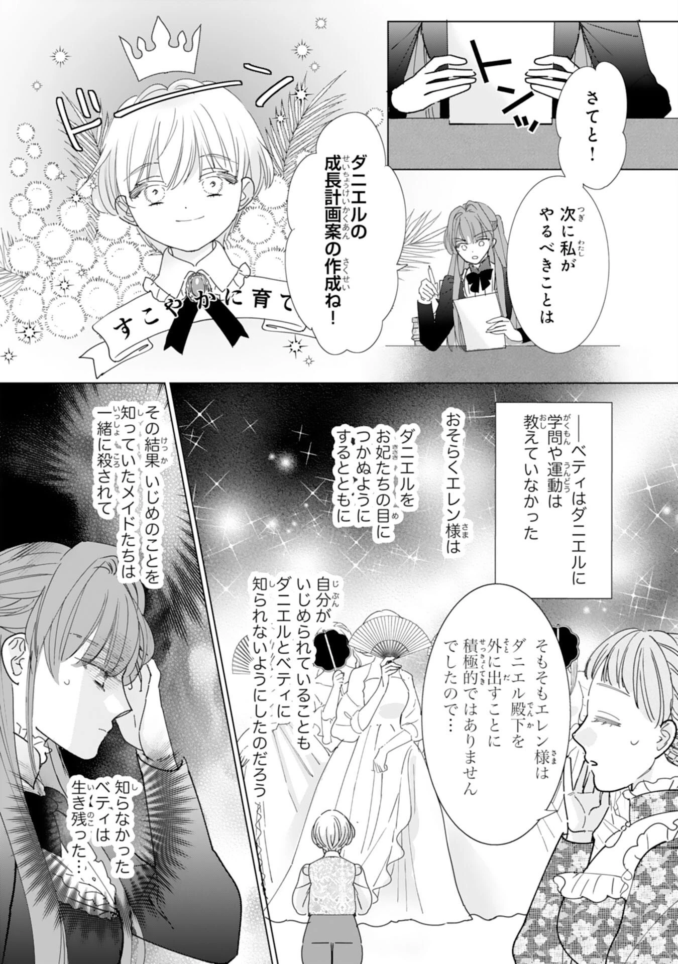 不気味女と呼ばれた令嬢ですが、継母としての使命を果たさせていただきます！ 第4話 - 6