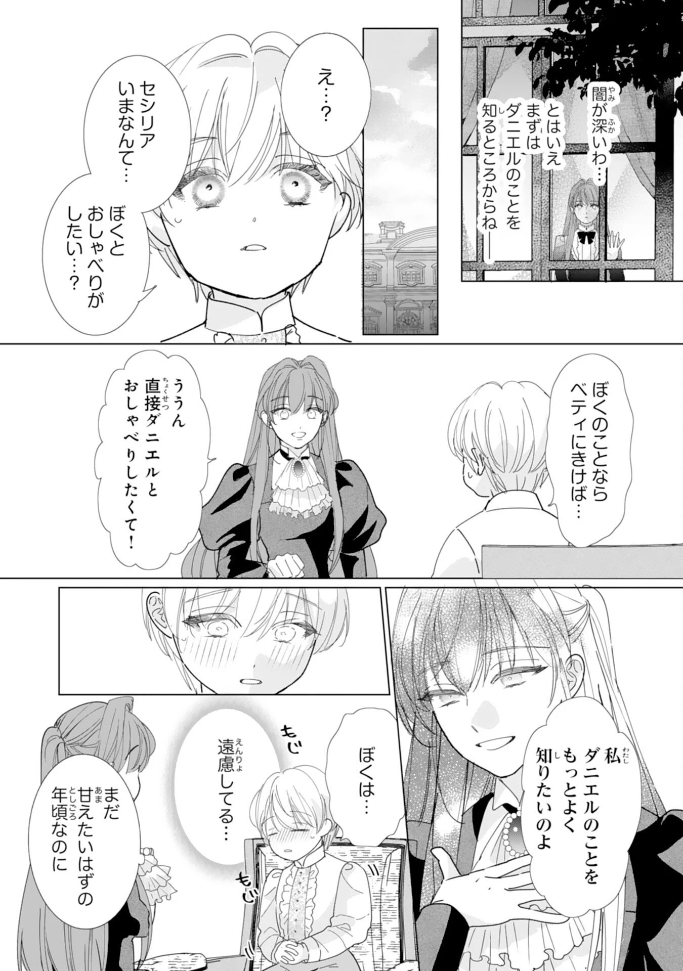 不気味女と呼ばれた令嬢ですが、継母としての使命を果たさせていただきます！ 第4話 - 7