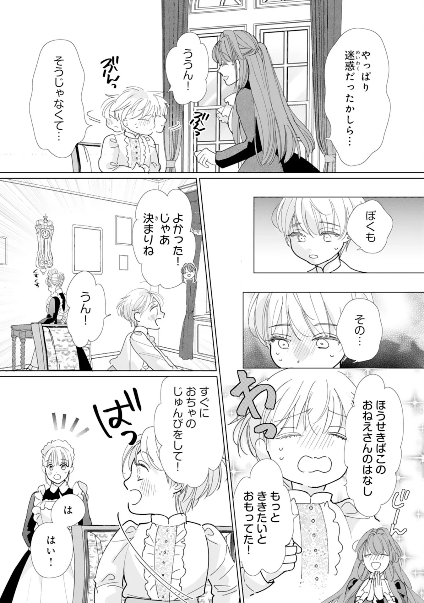 不気味女と呼ばれた令嬢ですが、継母としての使命を果たさせていただきます！ 第4話 - 8