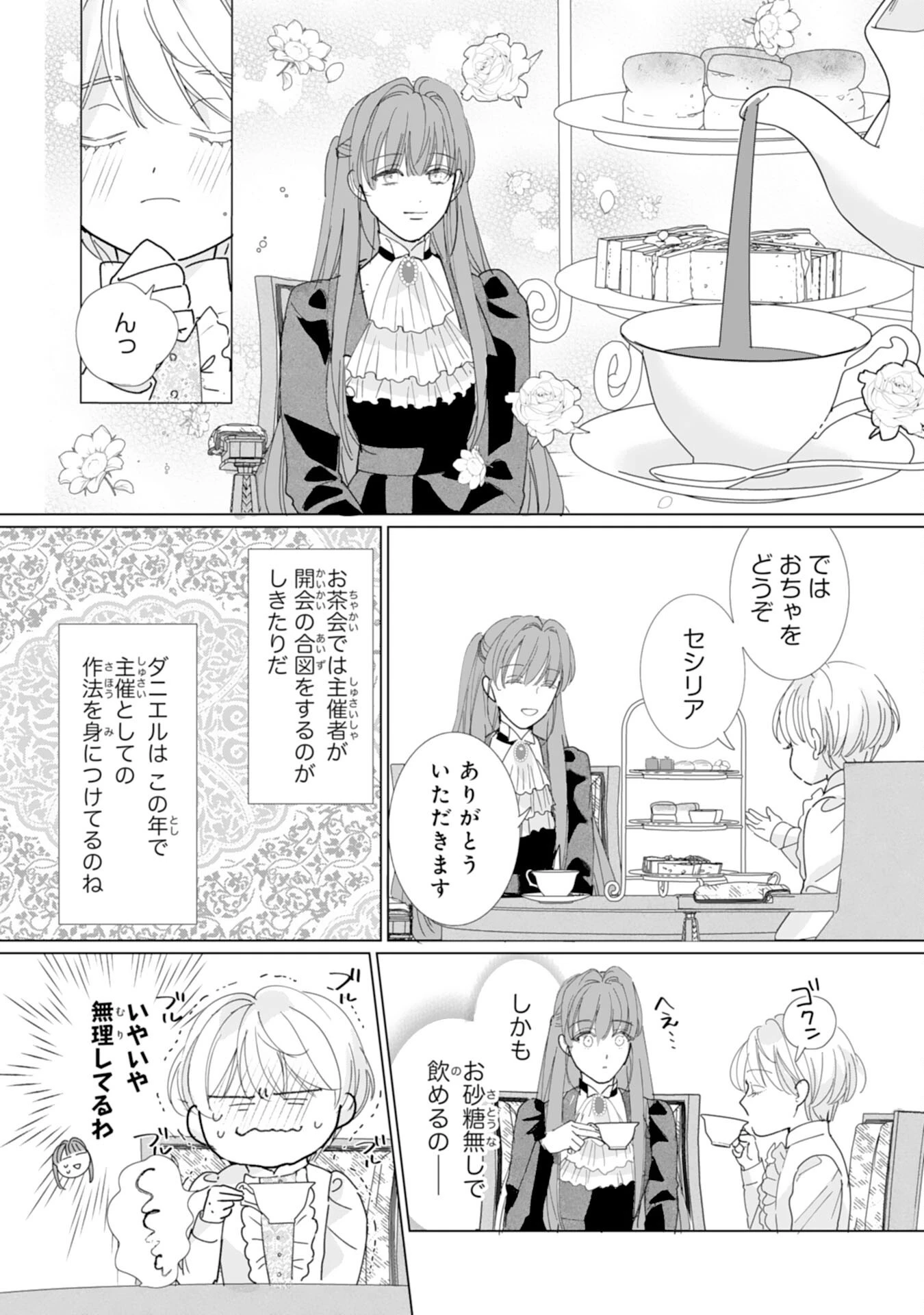 不気味女と呼ばれた令嬢ですが、継母としての使命を果たさせていただきます！ 第4話 - 9