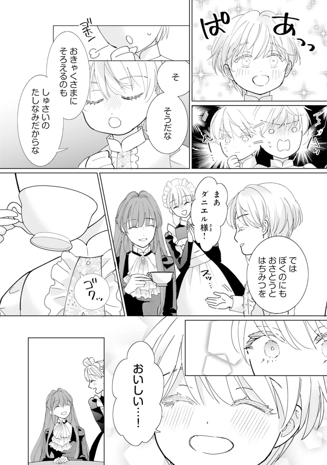 不気味女と呼ばれた令嬢ですが、継母としての使命を果たさせていただきます！ 第4話 - 11