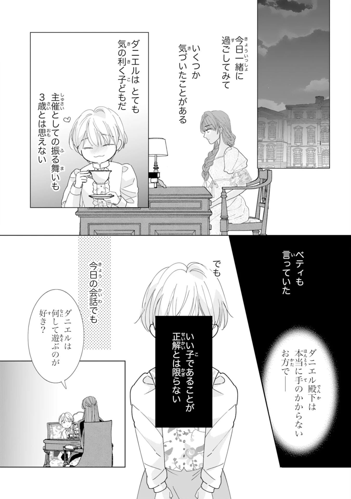 不気味女と呼ばれた令嬢ですが、継母としての使命を果たさせていただきます！ 第4話 - 12