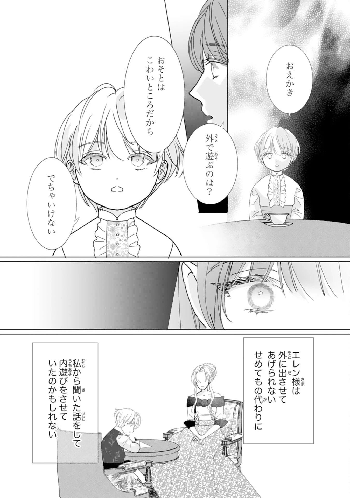 不気味女と呼ばれた令嬢ですが、継母としての使命を果たさせていただきます！ 第4話 - 13