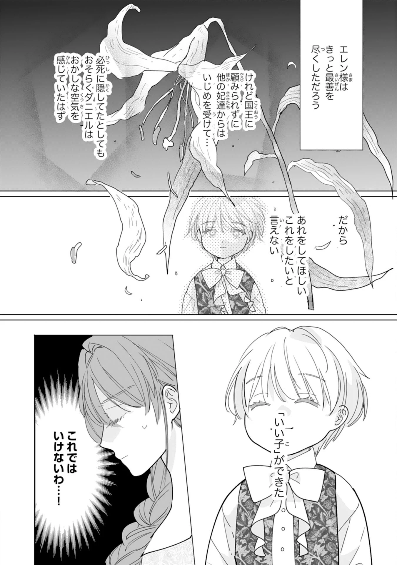 不気味女と呼ばれた令嬢ですが、継母としての使命を果たさせていただきます！ 第4話 - 14
