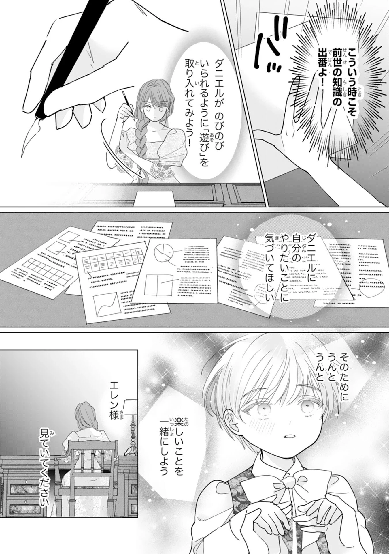不気味女と呼ばれた令嬢ですが、継母としての使命を果たさせていただきます！ 第4話 - 15