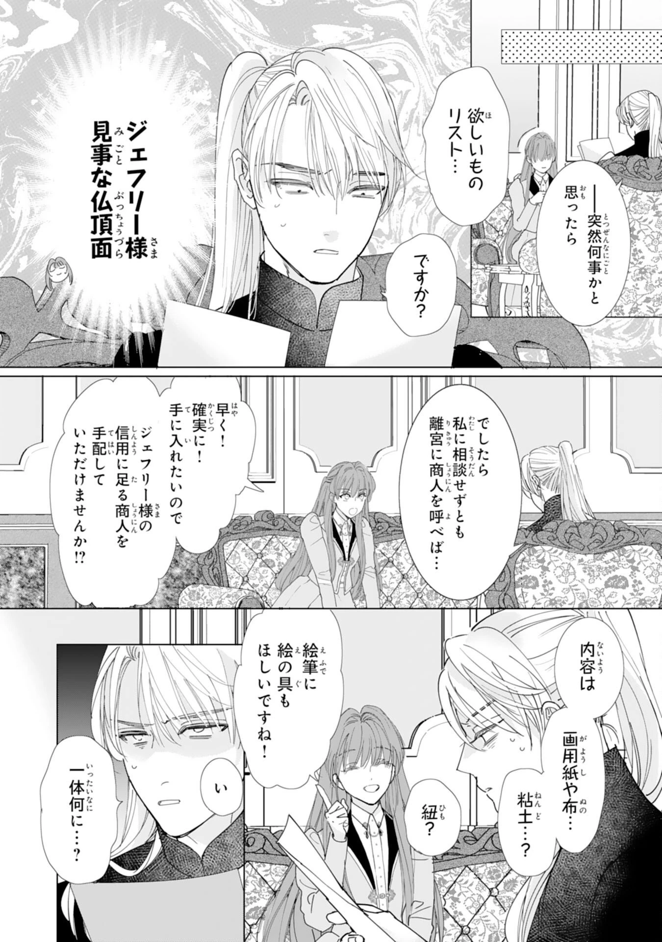 不気味女と呼ばれた令嬢ですが、継母としての使命を果たさせていただきます！ 第4話 - 16