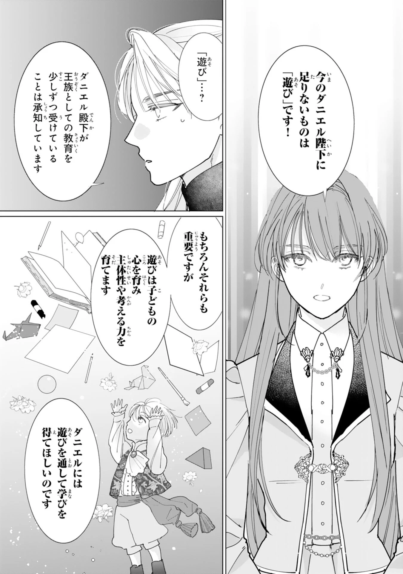 不気味女と呼ばれた令嬢ですが、継母としての使命を果たさせていただきます！ 第4話 - 17