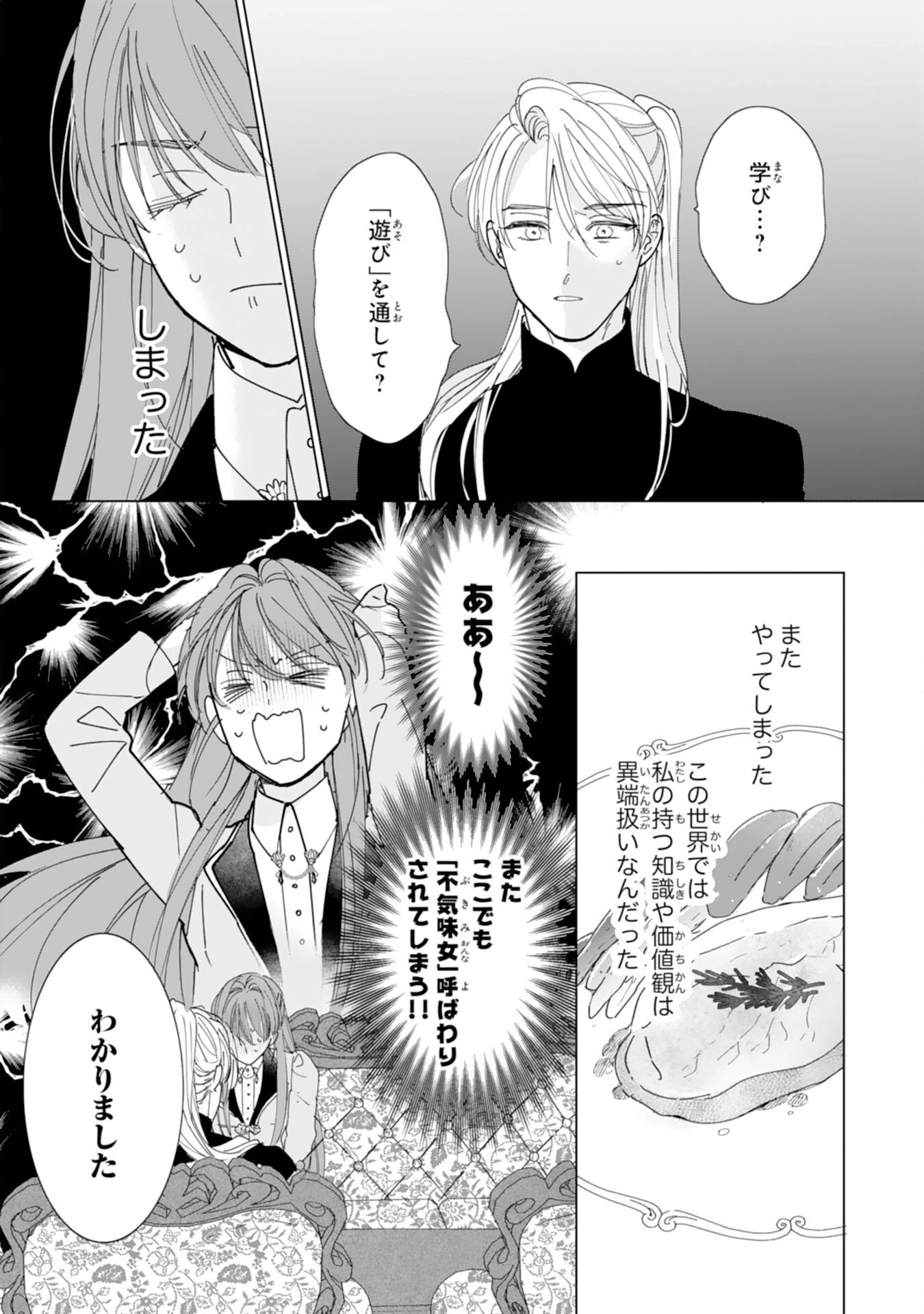 不気味女と呼ばれた令嬢ですが、継母としての使命を果たさせていただきます！ 第4話 - 18