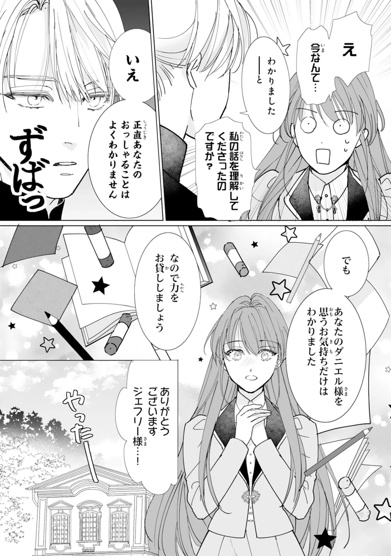 不気味女と呼ばれた令嬢ですが、継母としての使命を果たさせていただきます！ 第4話 - 19