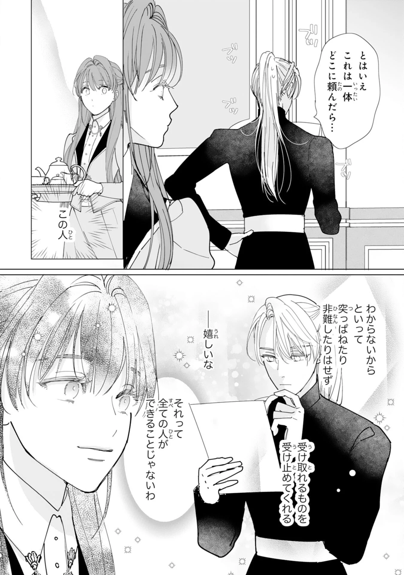 不気味女と呼ばれた令嬢ですが、継母としての使命を果たさせていただきます！ 第4話 - 20