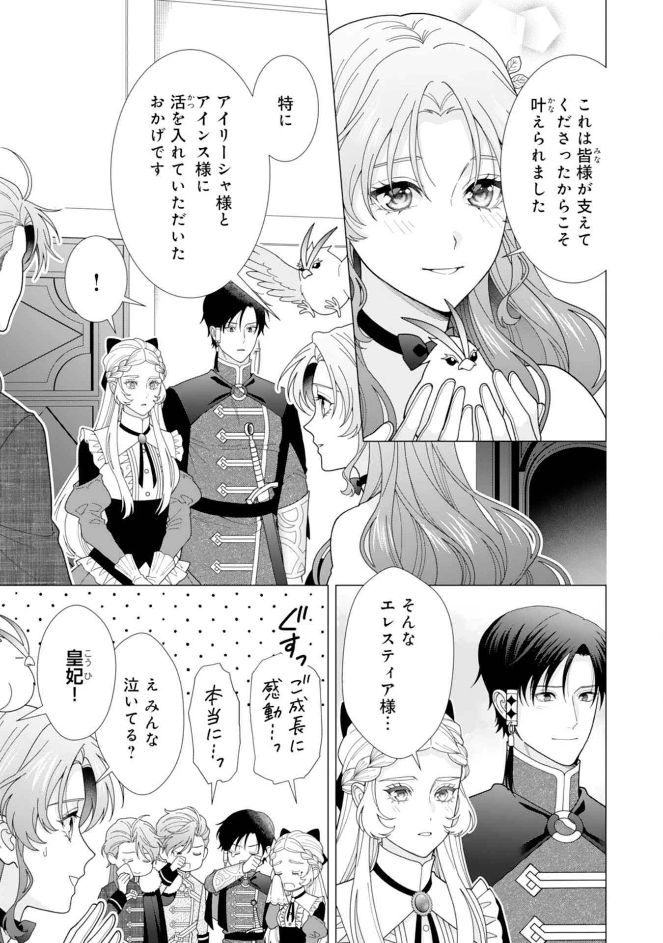 引きこもり令嬢は皇妃になんてなりたくない！ 第27話 - 3