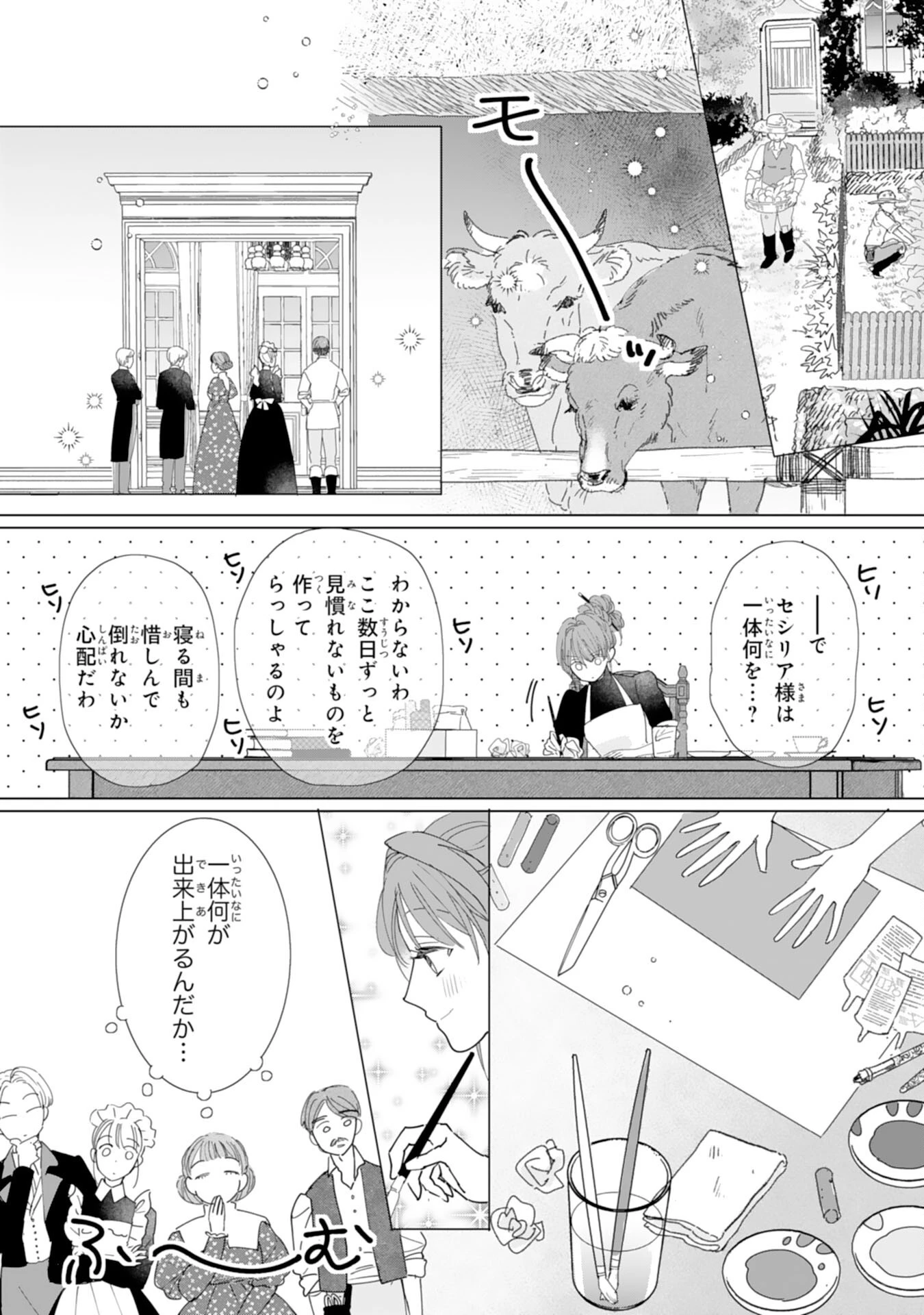 不気味女と呼ばれた令嬢ですが、継母としての使命を果たさせていただきます！ 第4話 - 21