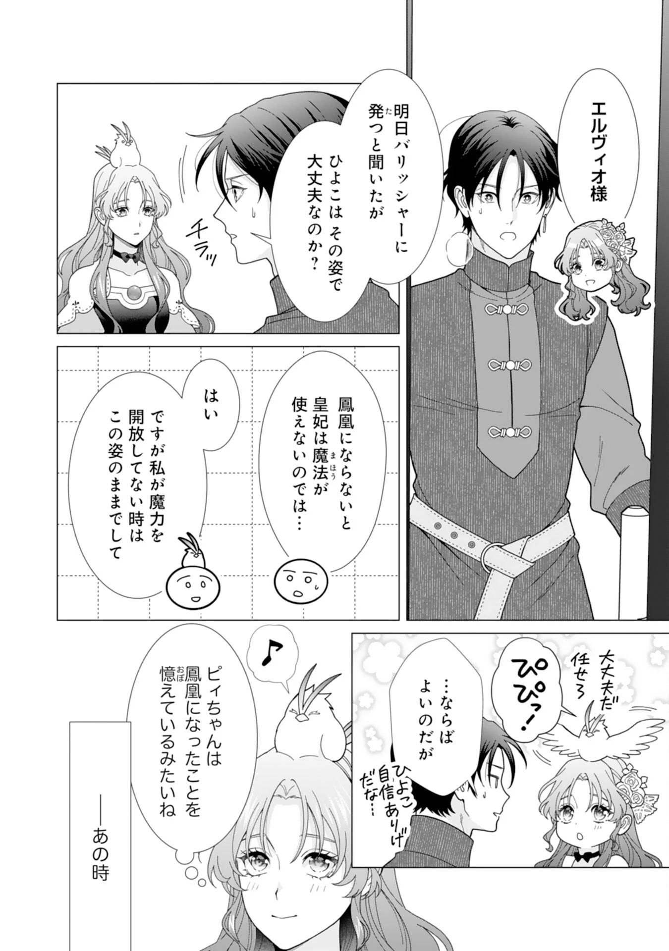 引きこもり令嬢は皇妃になんてなりたくない！ 第27話 - 4
