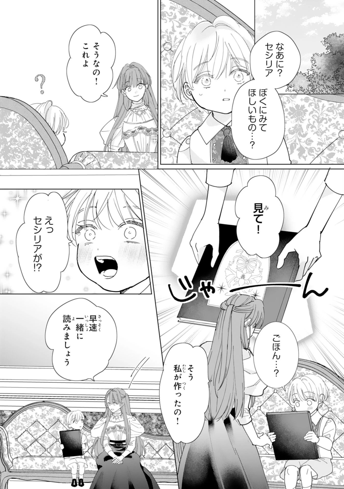 不気味女と呼ばれた令嬢ですが、継母としての使命を果たさせていただきます！ 第4話 - 22