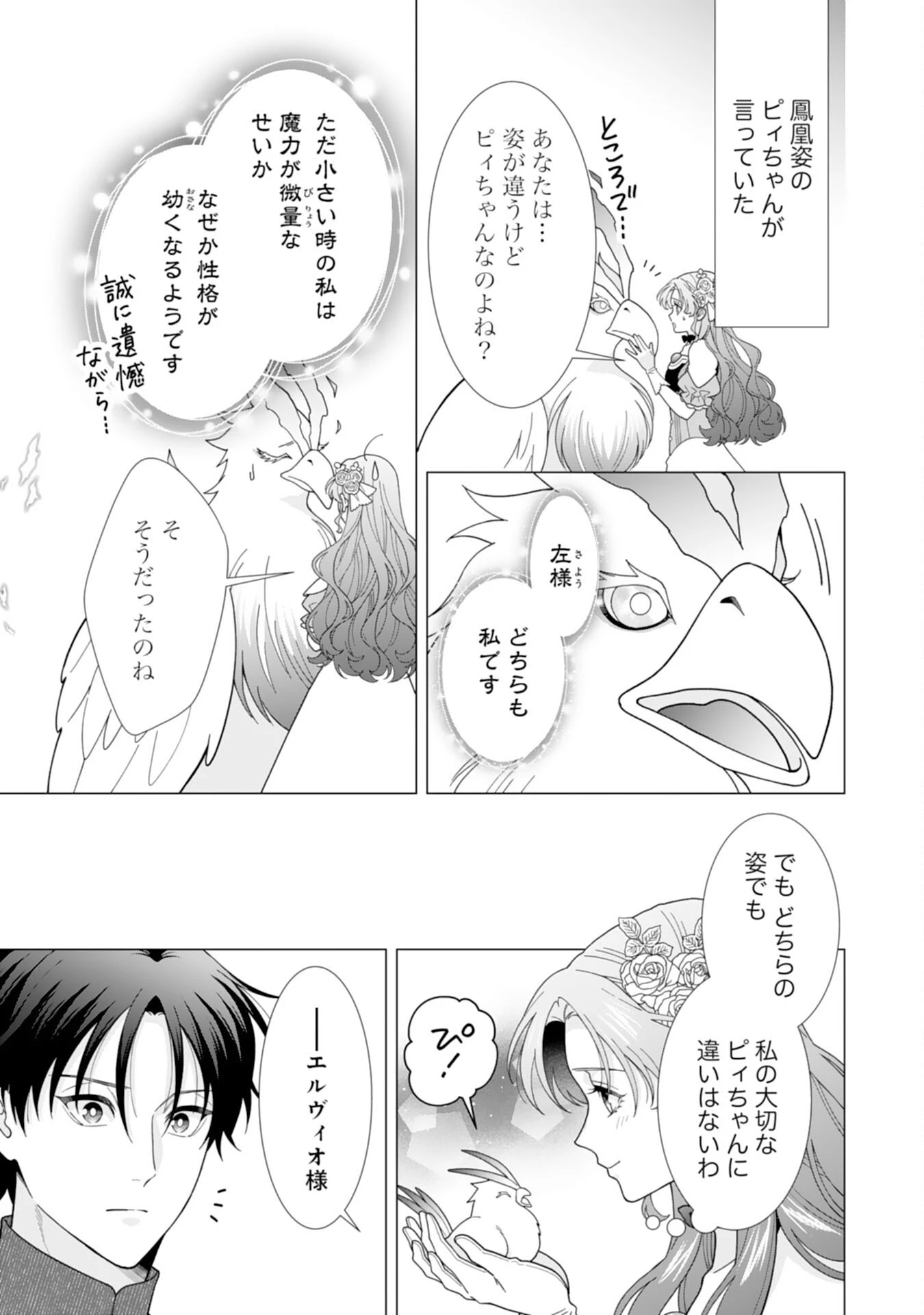 引きこもり令嬢は皇妃になんてなりたくない！ 第27話 - 5