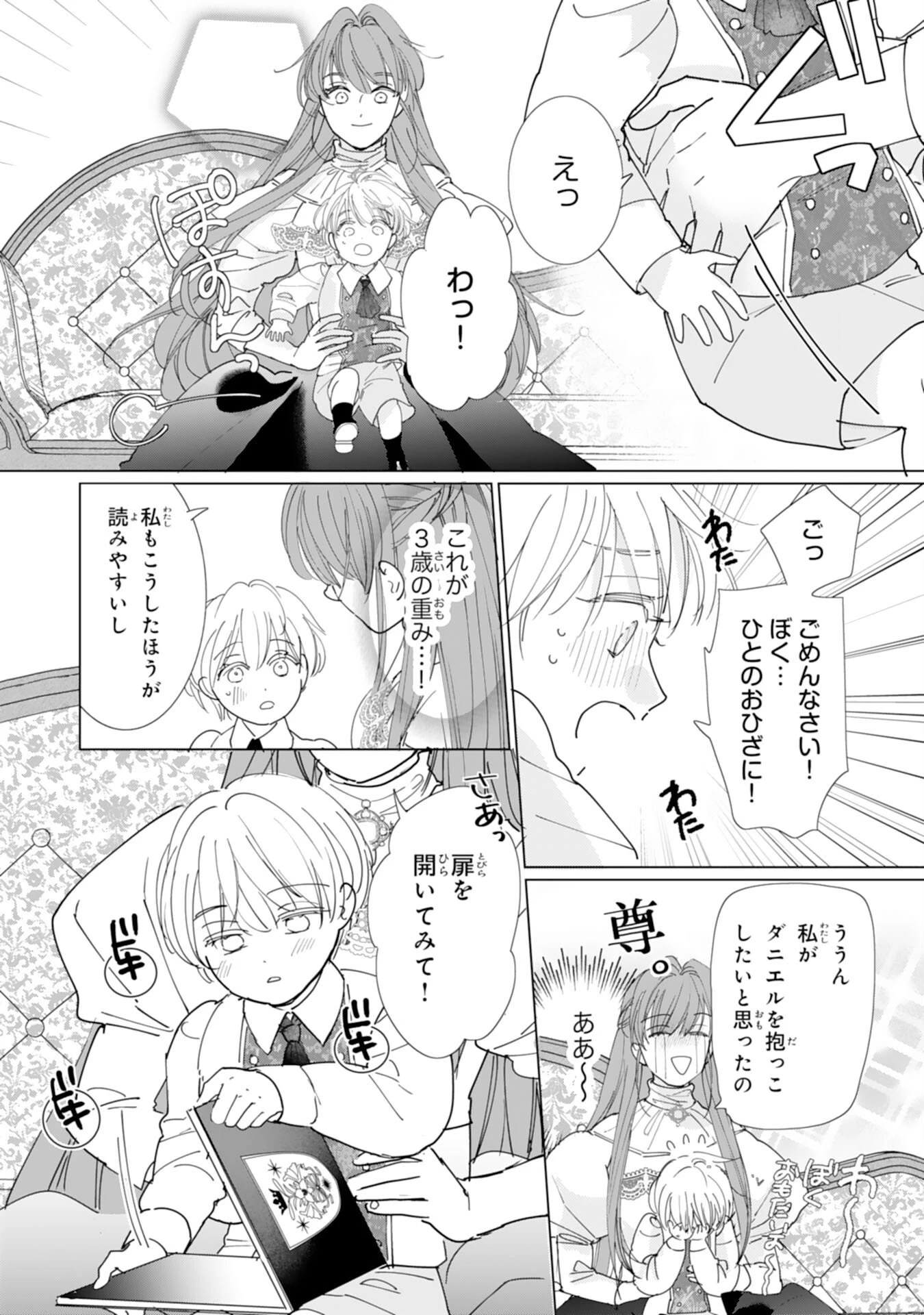 不気味女と呼ばれた令嬢ですが、継母としての使命を果たさせていただきます！ 第4話 - 23