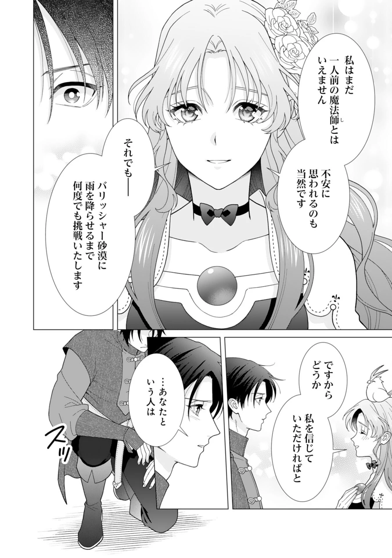 引きこもり令嬢は皇妃になんてなりたくない！ 第27話 - 6