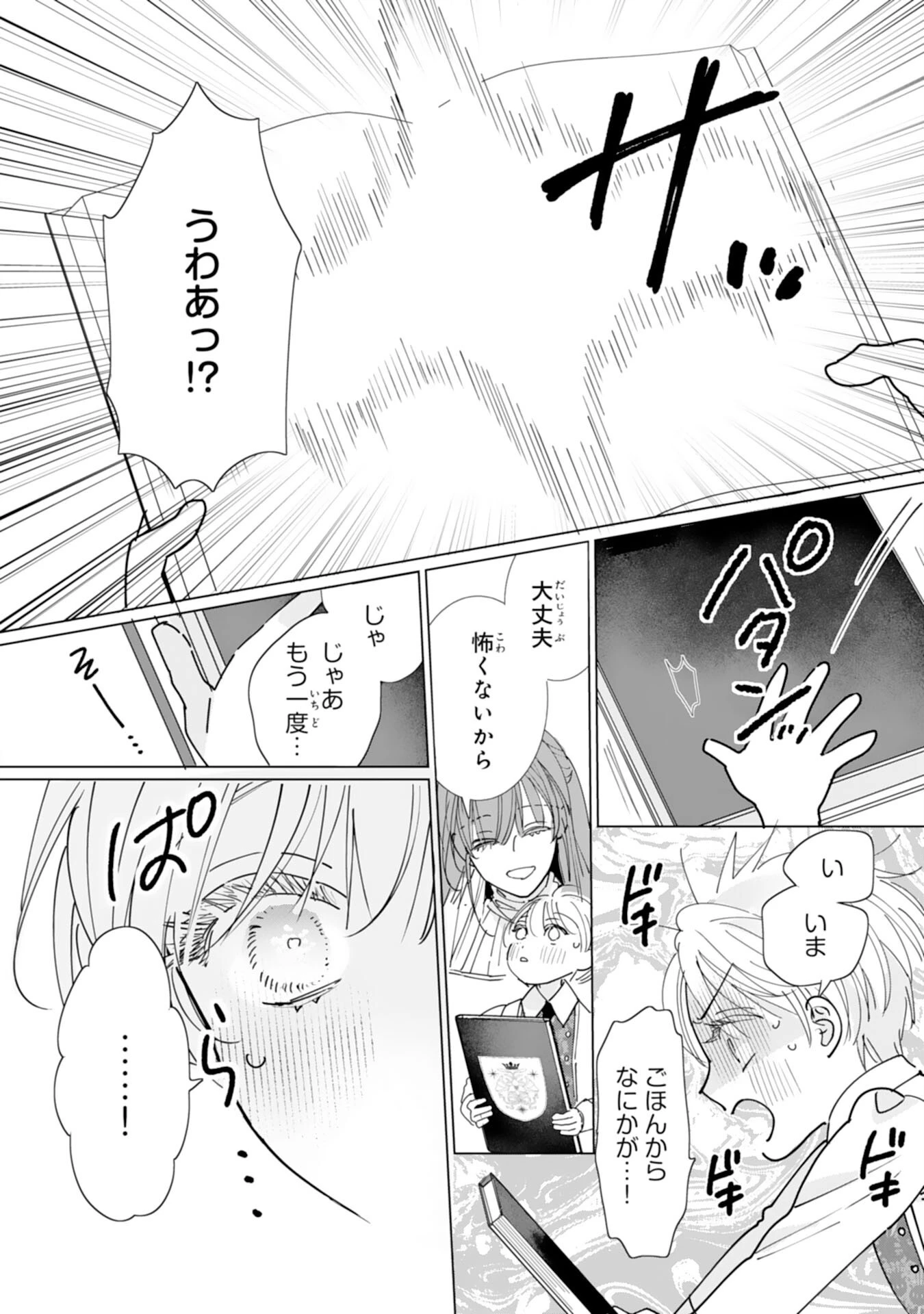 不気味女と呼ばれた令嬢ですが、継母としての使命を果たさせていただきます！ 第4話 - 24