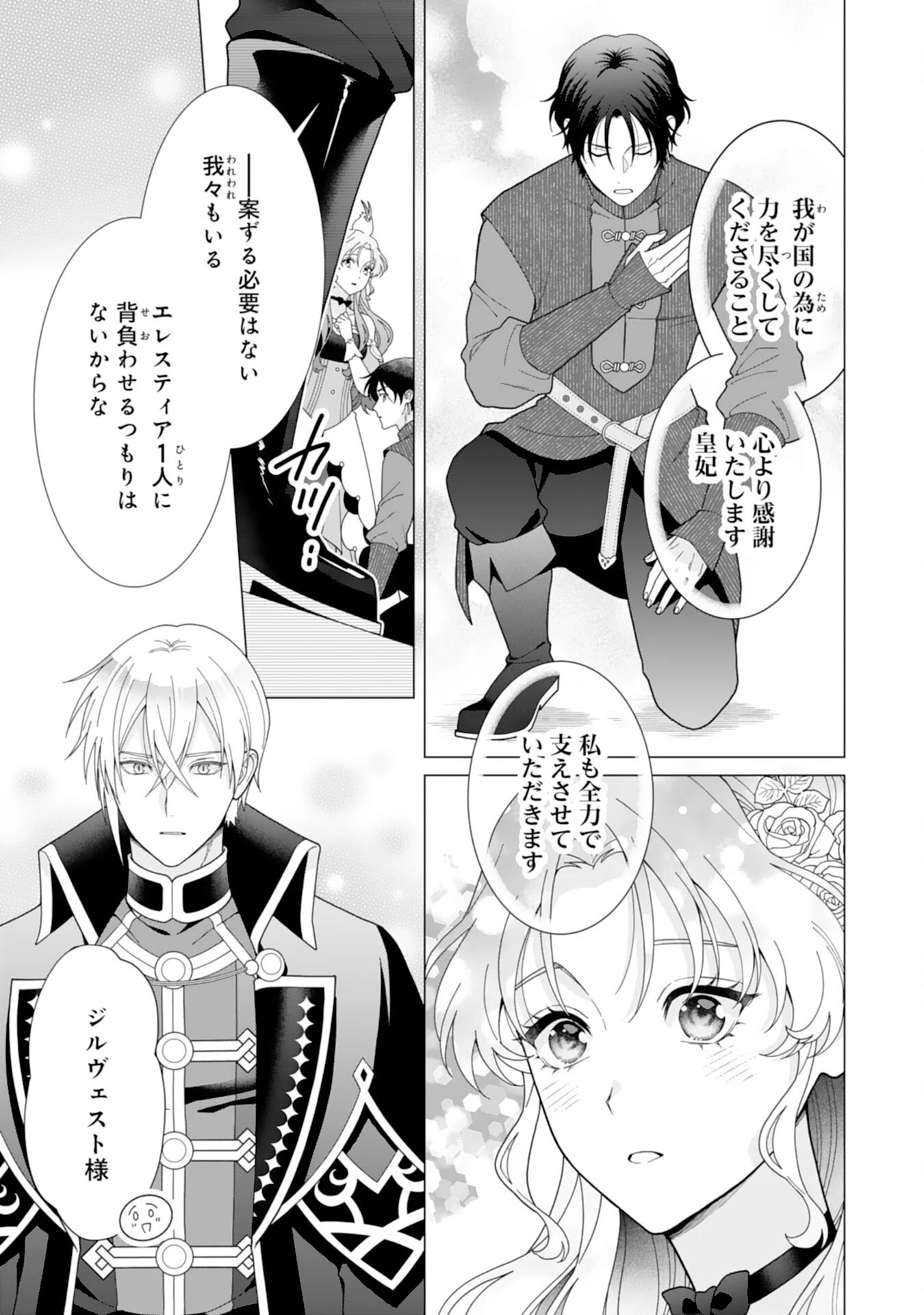 引きこもり令嬢は皇妃になんてなりたくない！ 第27話 - 7