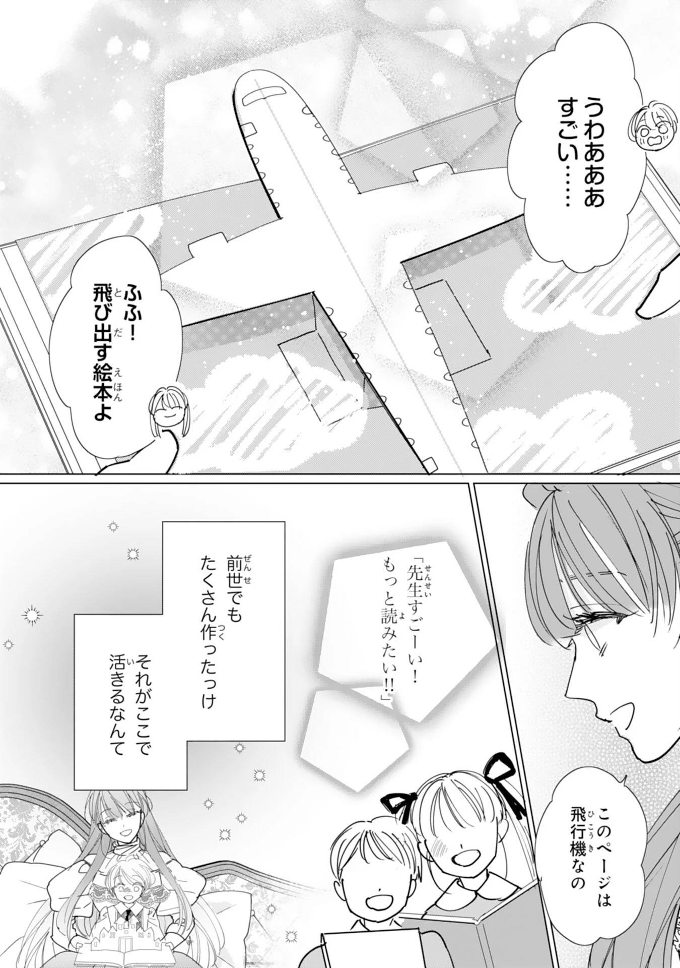 不気味女と呼ばれた令嬢ですが、継母としての使命を果たさせていただきます！ 第4話 - 25