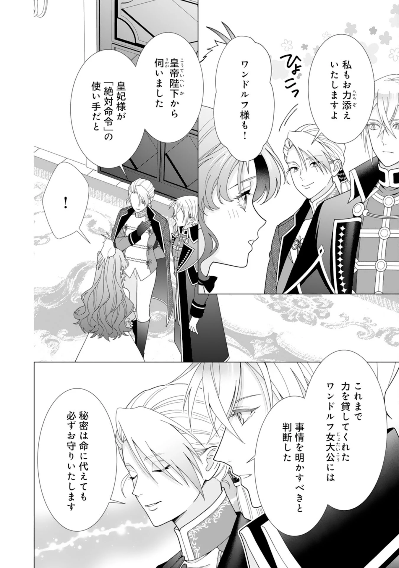 引きこもり令嬢は皇妃になんてなりたくない！ 第27話 - 8