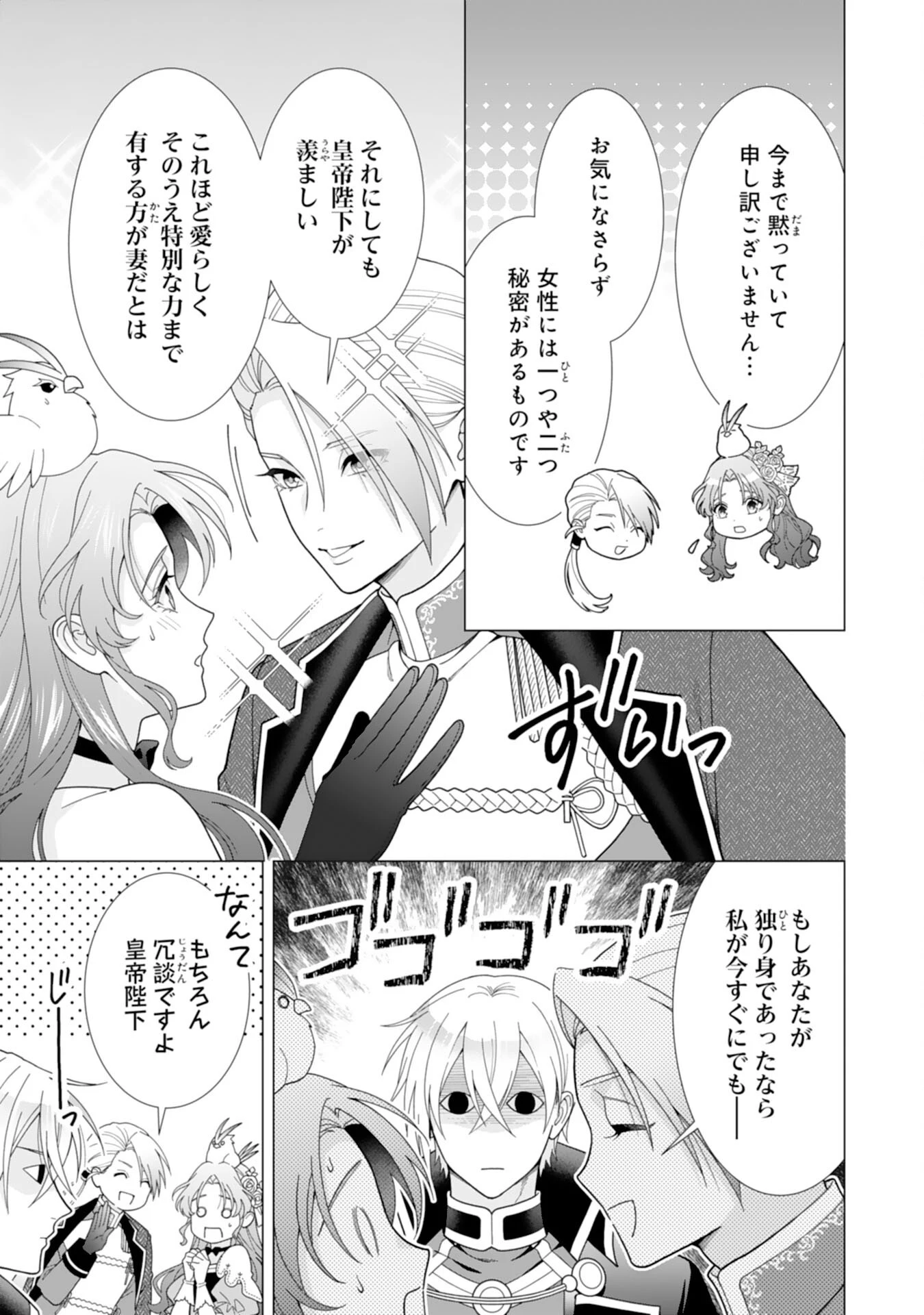 引きこもり令嬢は皇妃になんてなりたくない！ 第27話 - 9