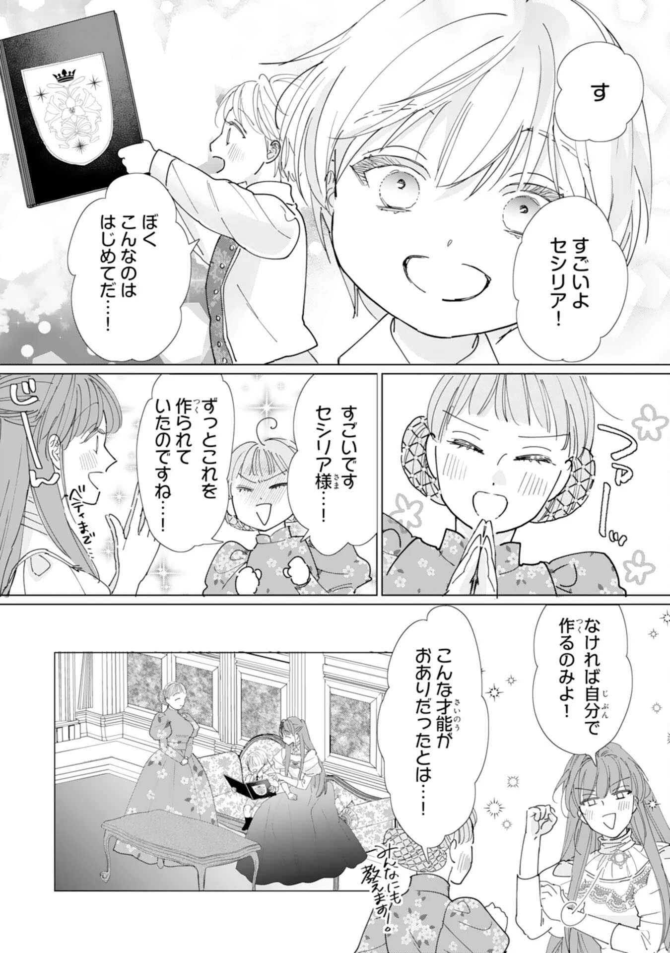 不気味女と呼ばれた令嬢ですが、継母としての使命を果たさせていただきます！ 第4話 - 26