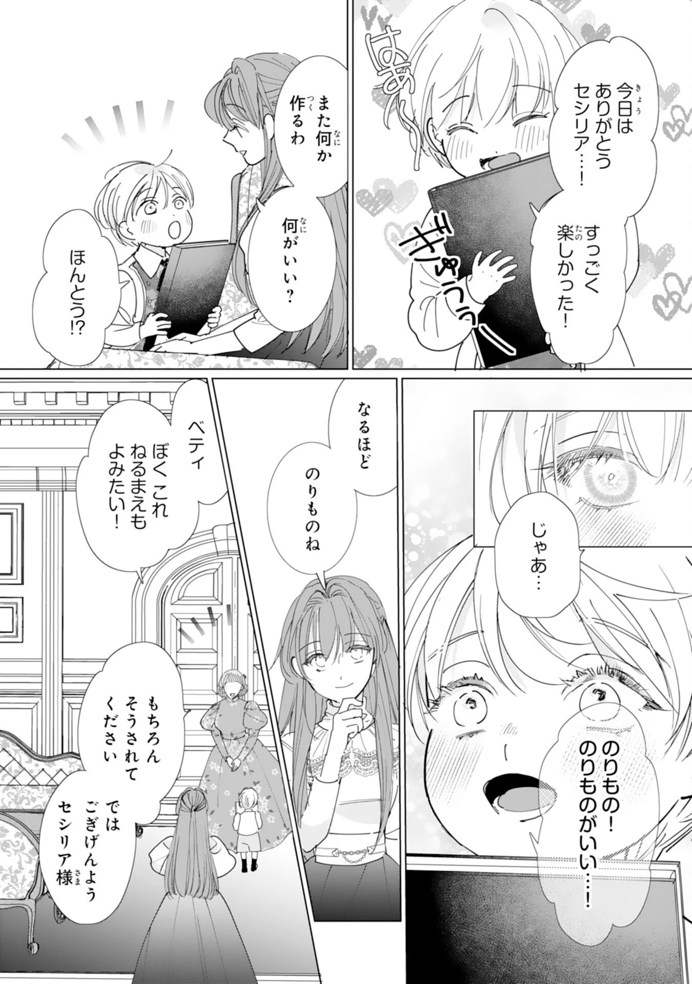 不気味女と呼ばれた令嬢ですが、継母としての使命を果たさせていただきます！ 第4話 - 27