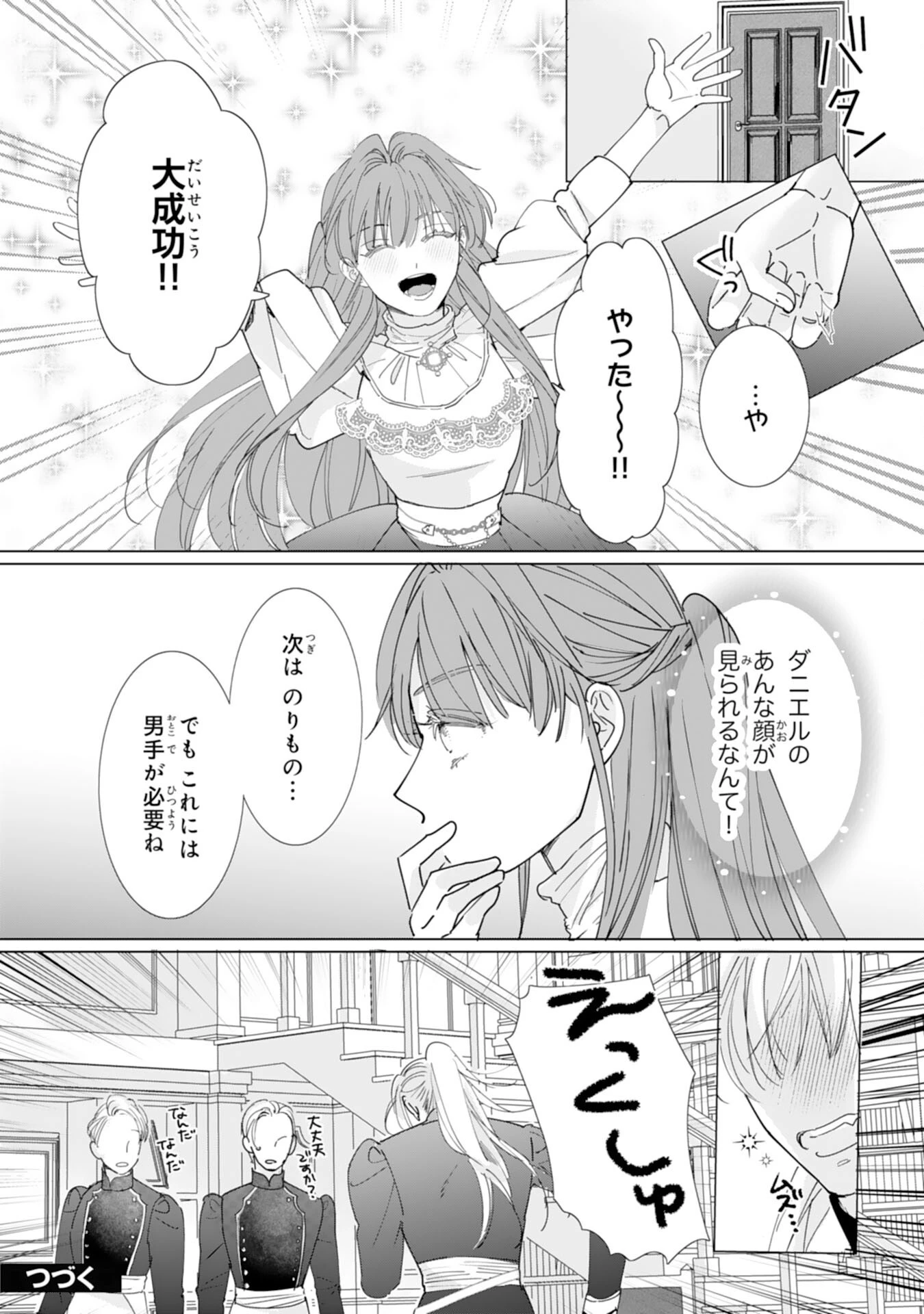 不気味女と呼ばれた令嬢ですが、継母としての使命を果たさせていただきます！ 第4話 - 28