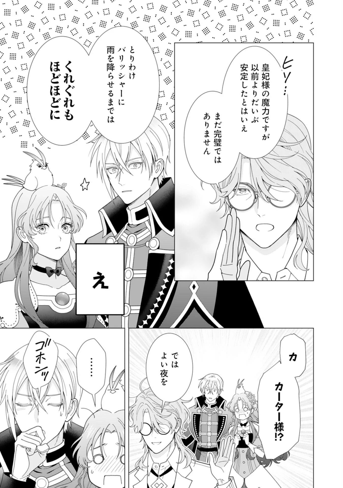 引きこもり令嬢は皇妃になんてなりたくない！ 第27話 - 11