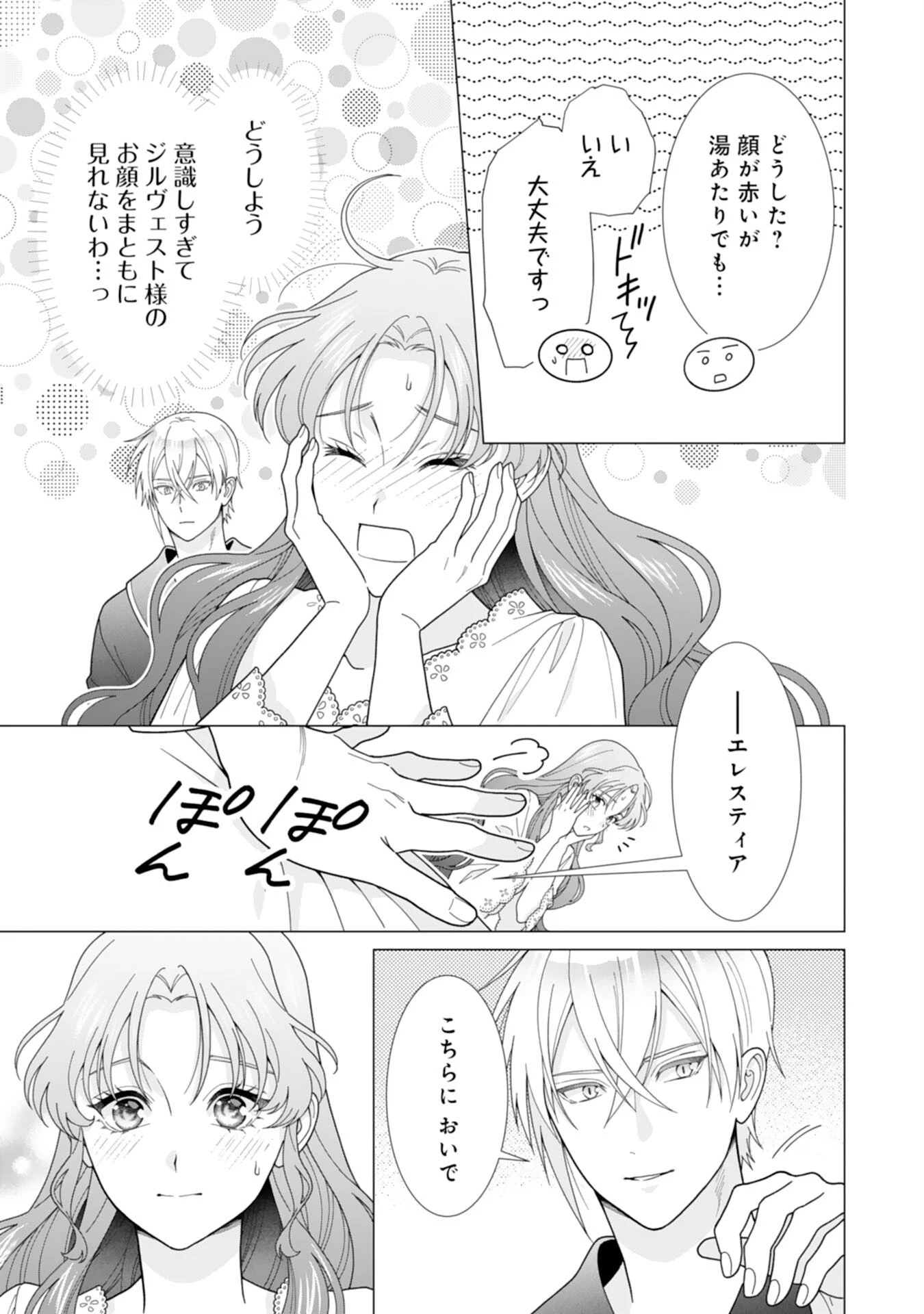 引きこもり令嬢は皇妃になんてなりたくない！ 第27話 - 13