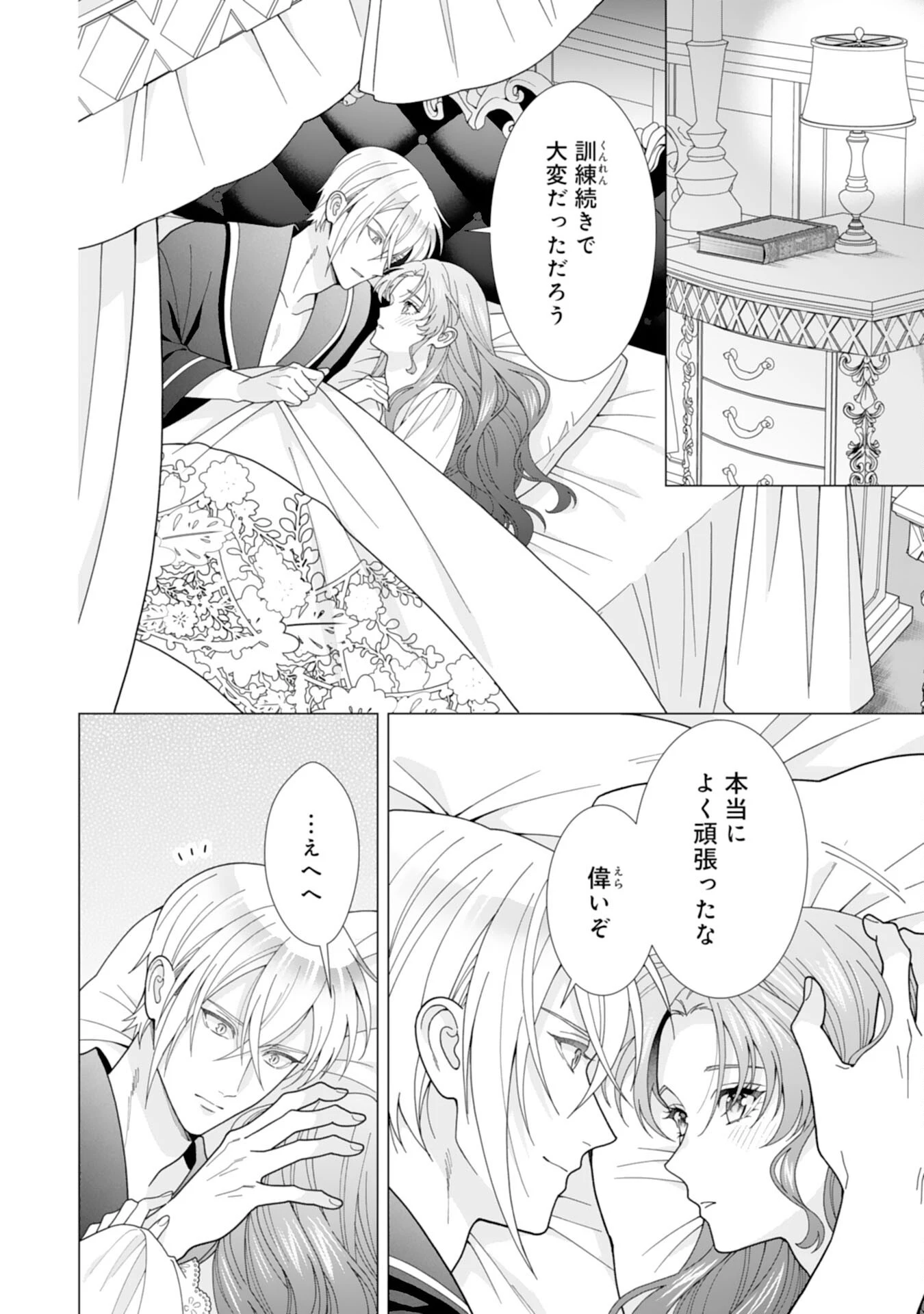 引きこもり令嬢は皇妃になんてなりたくない！ 第27話 - 14