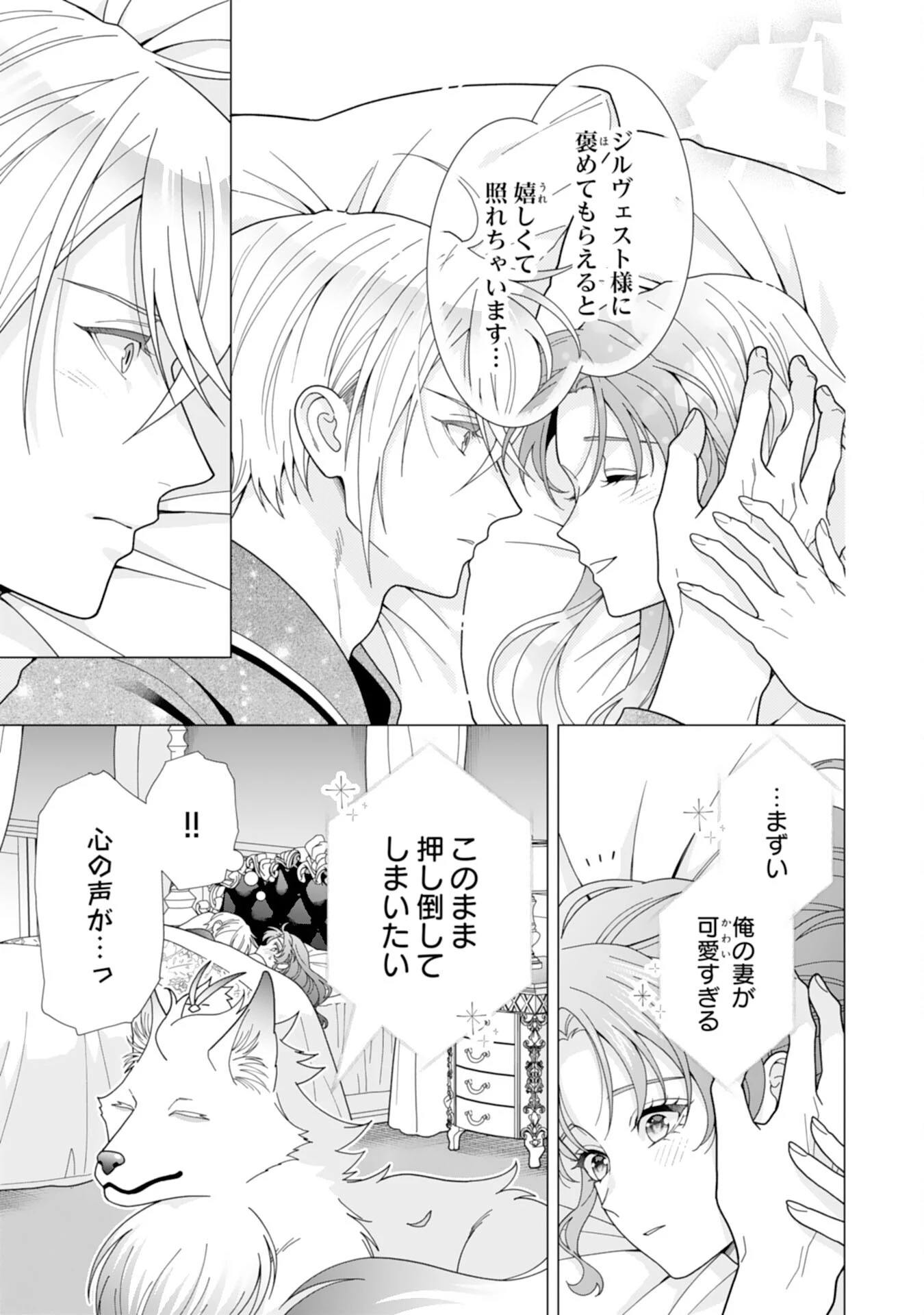 引きこもり令嬢は皇妃になんてなりたくない！ 第27話 - 15