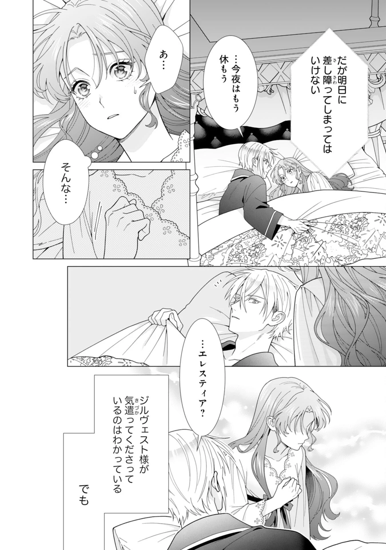 引きこもり令嬢は皇妃になんてなりたくない！ 第27話 - 16