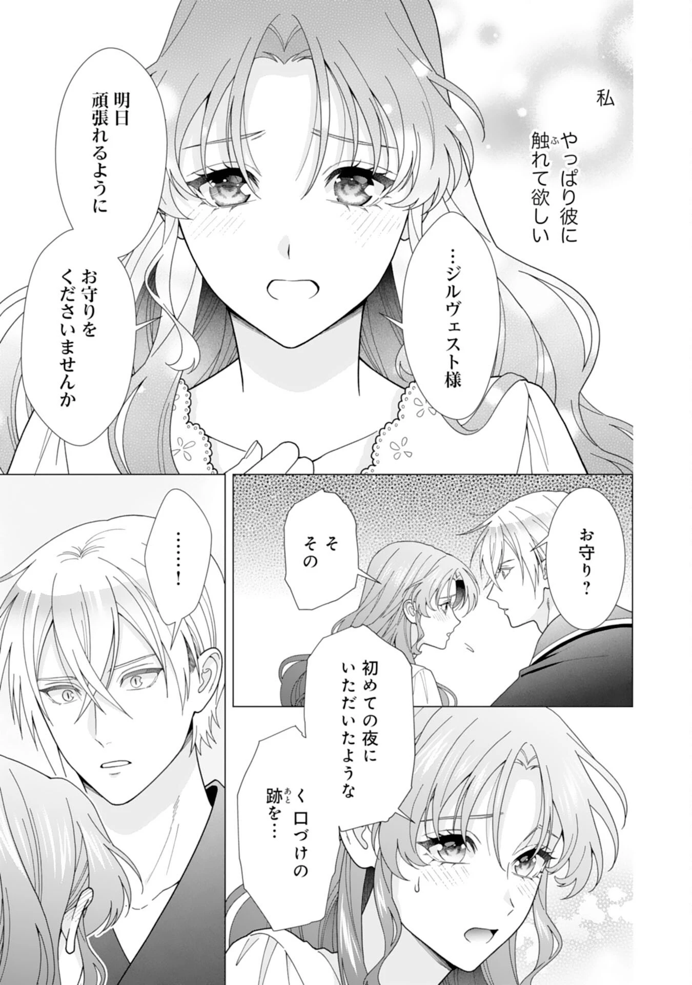 引きこもり令嬢は皇妃になんてなりたくない！ 第27話 - 17