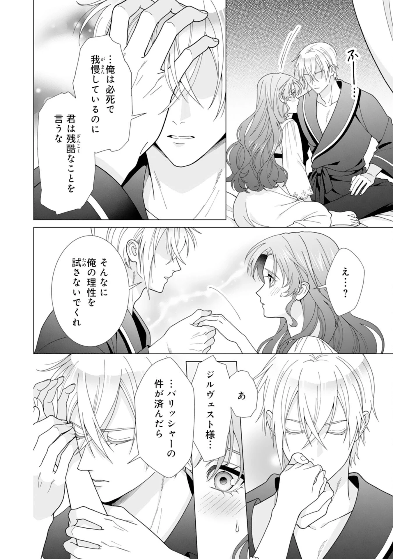 引きこもり令嬢は皇妃になんてなりたくない！ 第27話 - 18