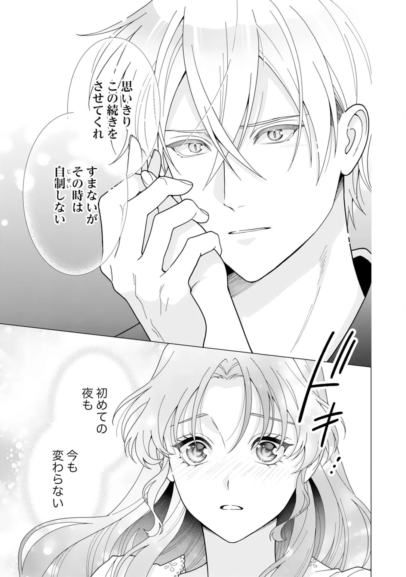 引きこもり令嬢は皇妃になんてなりたくない！ 第27話 - 19