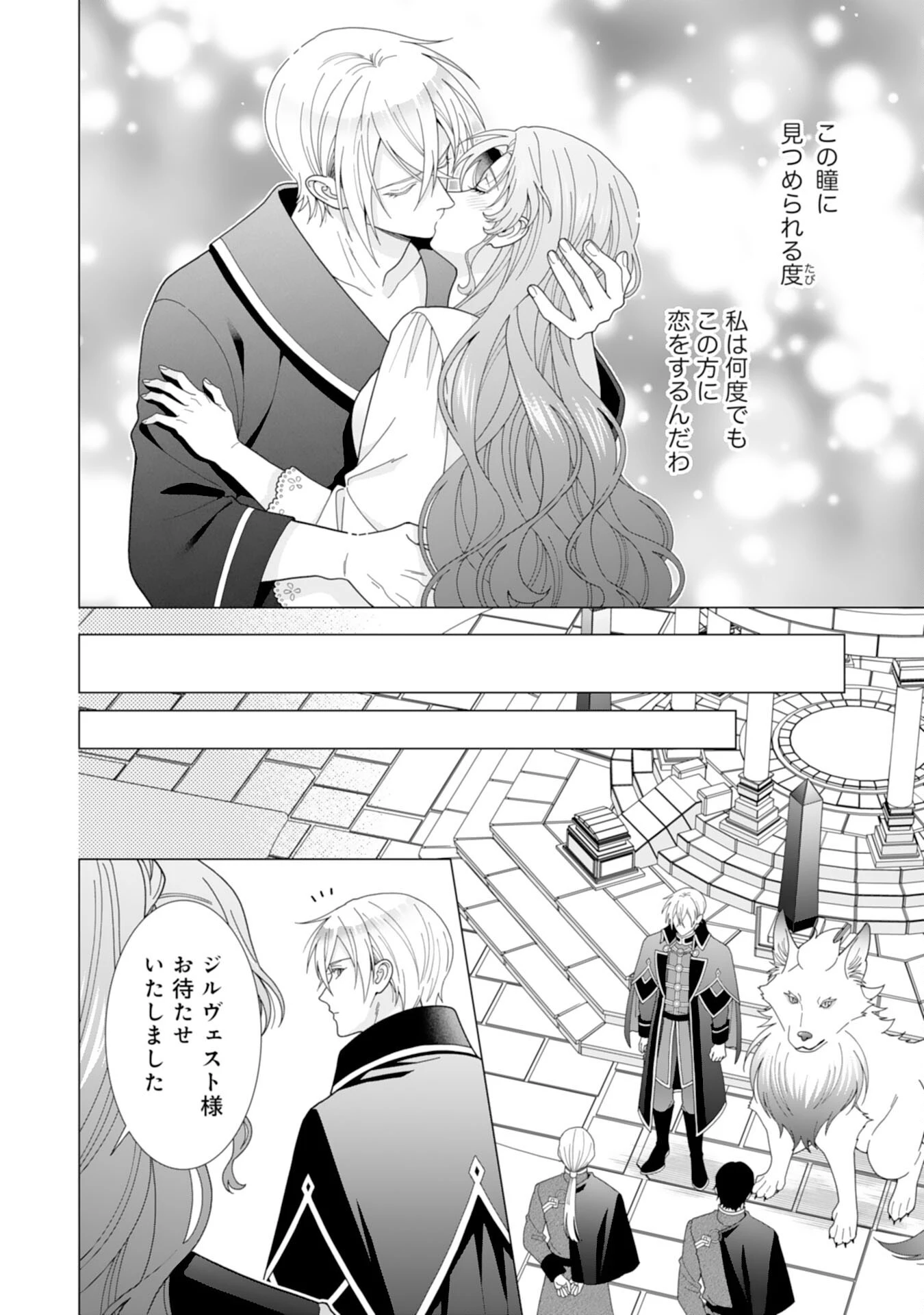 引きこもり令嬢は皇妃になんてなりたくない！ 第27話 - 20