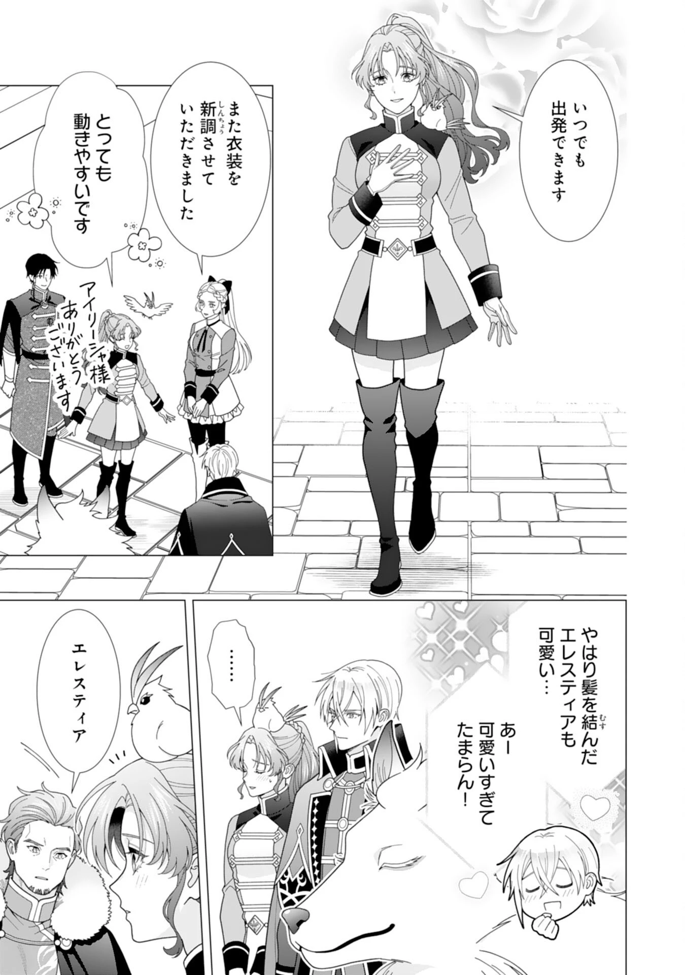 引きこもり令嬢は皇妃になんてなりたくない！ 第27話 - 21