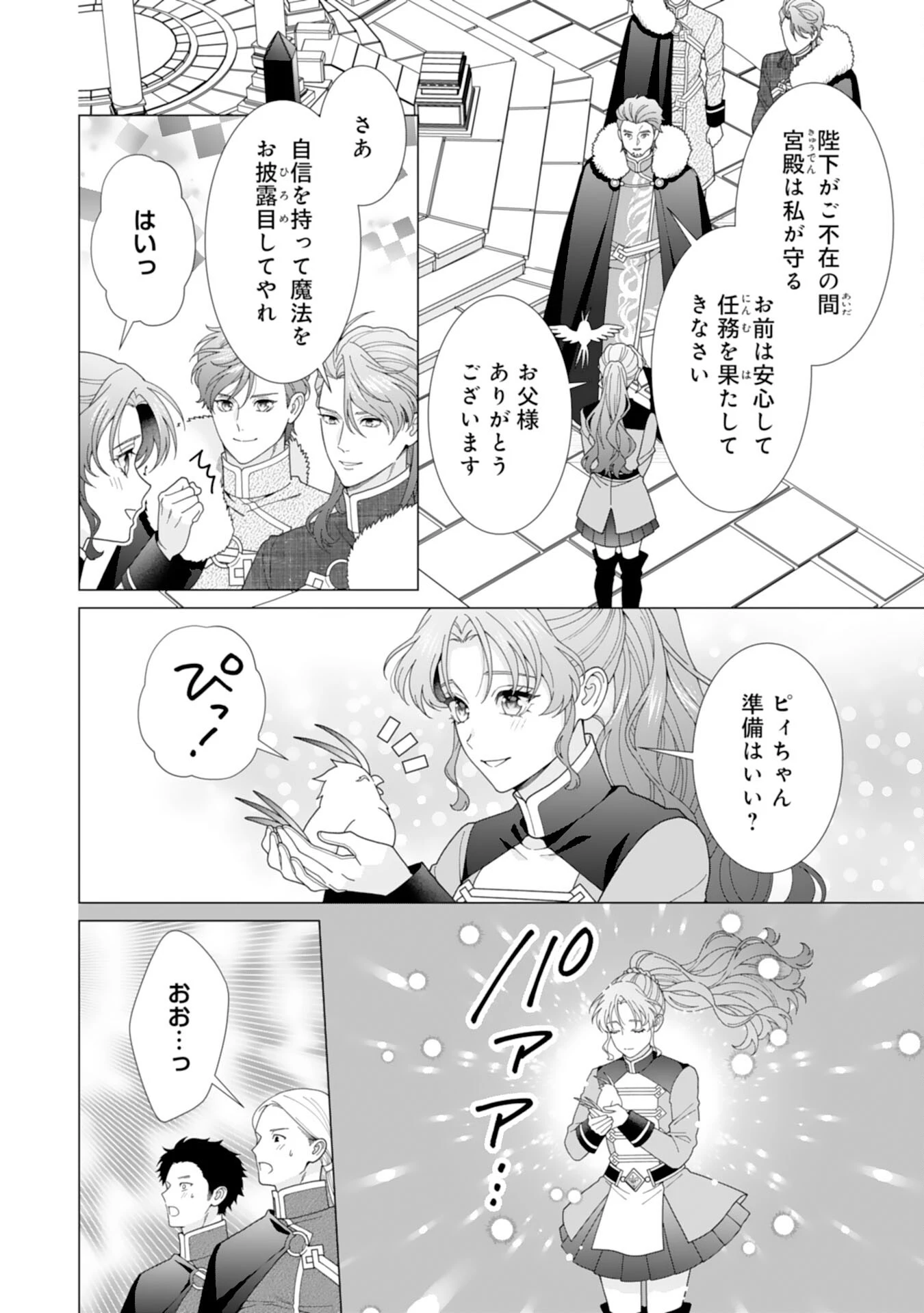 引きこもり令嬢は皇妃になんてなりたくない！ 第27話 - 22