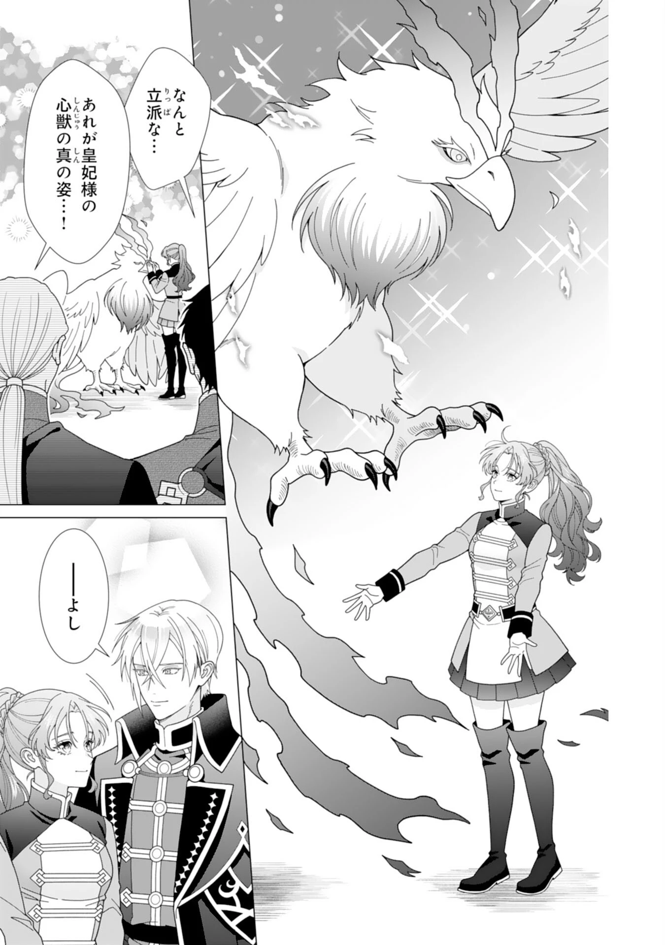 引きこもり令嬢は皇妃になんてなりたくない！ 第27話 - 23