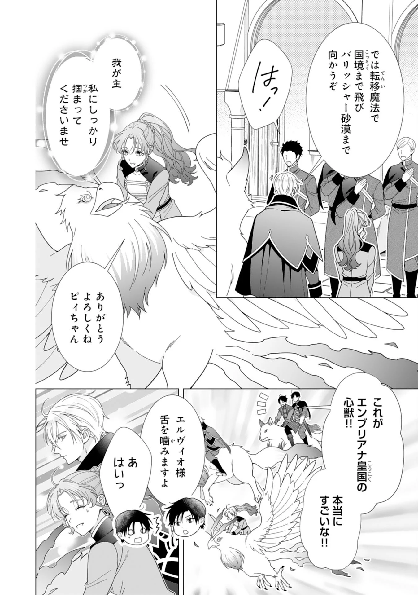 引きこもり令嬢は皇妃になんてなりたくない！ 第27話 - 24