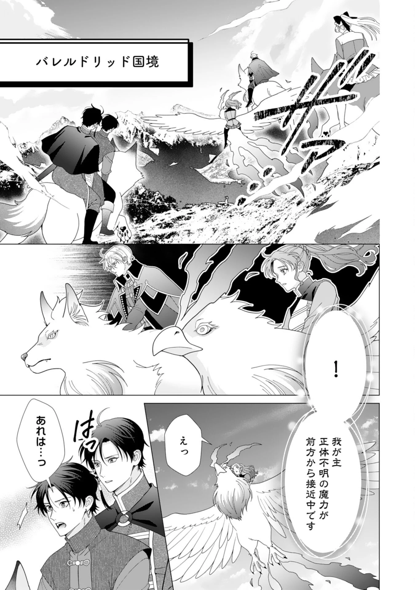 引きこもり令嬢は皇妃になんてなりたくない！ 第27話 - 25