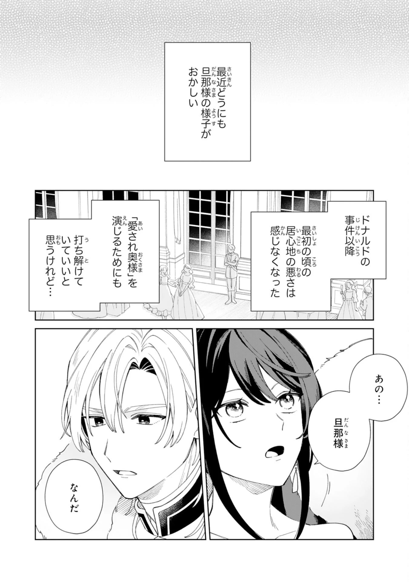 愛されない地味才女なので、気ままな辺境暮らしを楽しみます～離婚予定の契約妻のはずが、旦那様の様子がおかしい～ 第6話 - 2