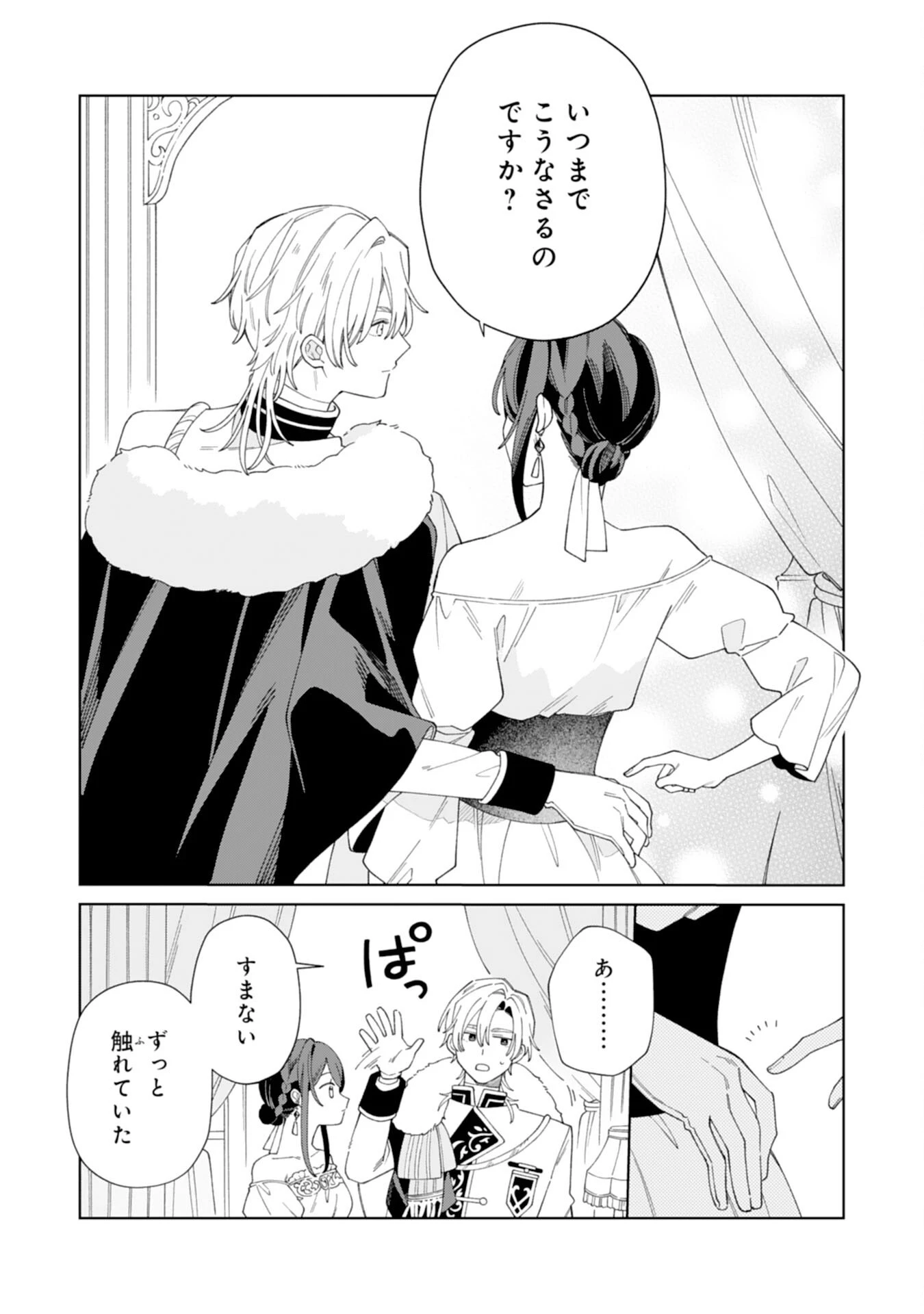愛されない地味才女なので、気ままな辺境暮らしを楽しみます～離婚予定の契約妻のはずが、旦那様の様子がおかしい～ 第6話 - 3
